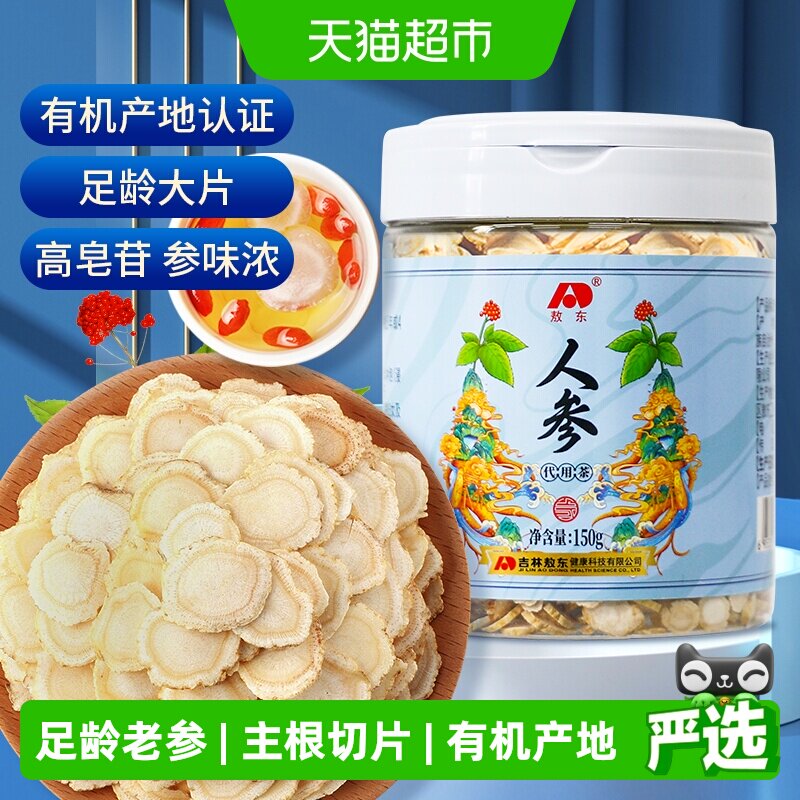 吉林敖东人参片东北特产长白山正品生晒参可搭西洋参枸杞泡茶