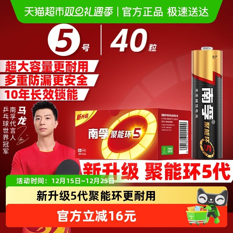 南孚5号电池40粒装AA五号碱性干电池1.5V适用玩具空调遥控批