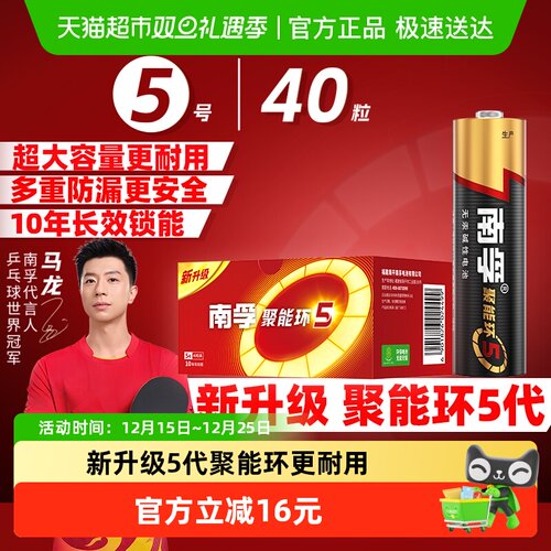 南孚5号碱性电池40只×1盒更耐用