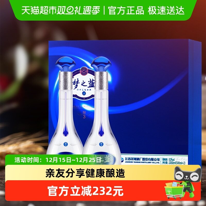 洋河梦之蓝M352度白酒500ml×2瓶