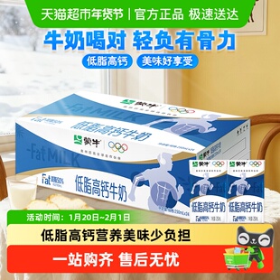 24盒富含VD轻食早餐优质蛋白 蒙牛低脂高钙牛奶250ml 百亿补贴