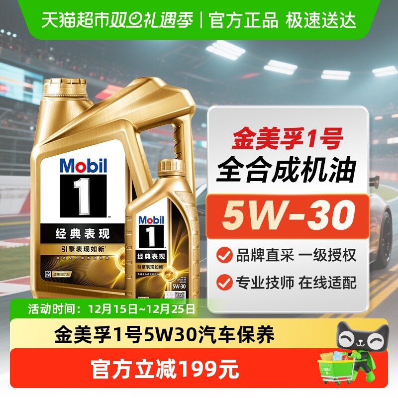 美孚1号5W-30SP金美5L