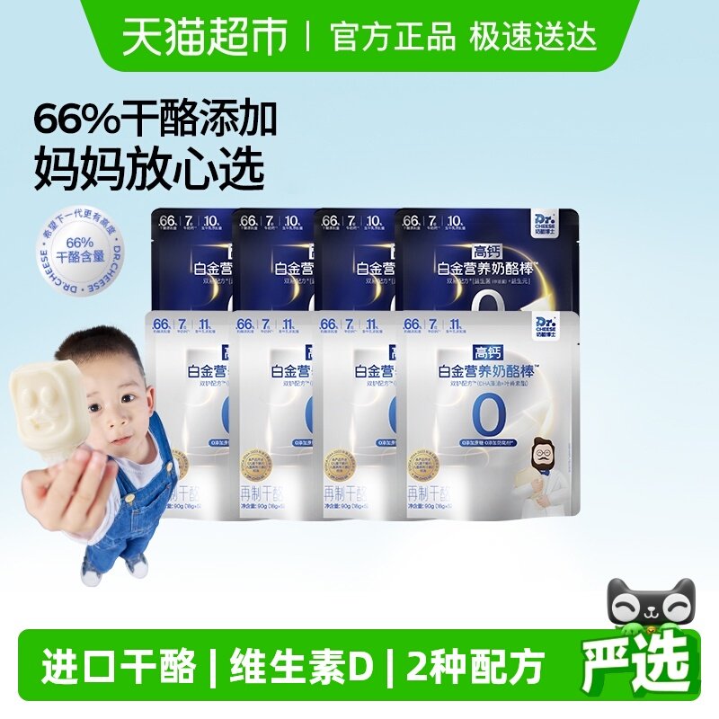 奶酪博士66%干酪双易双护配方新白金奶酪棒