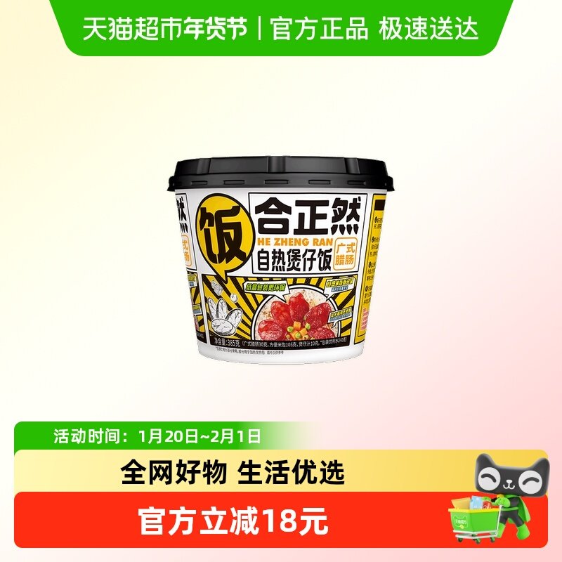 合正然广式腊肠煲仔饭385g*2盒速食方便米饭大份出游速食,粮油调味/速食/干货/烘焙,自热米饭,淘宝优惠券,粉丝福利购,淘宝优惠卷