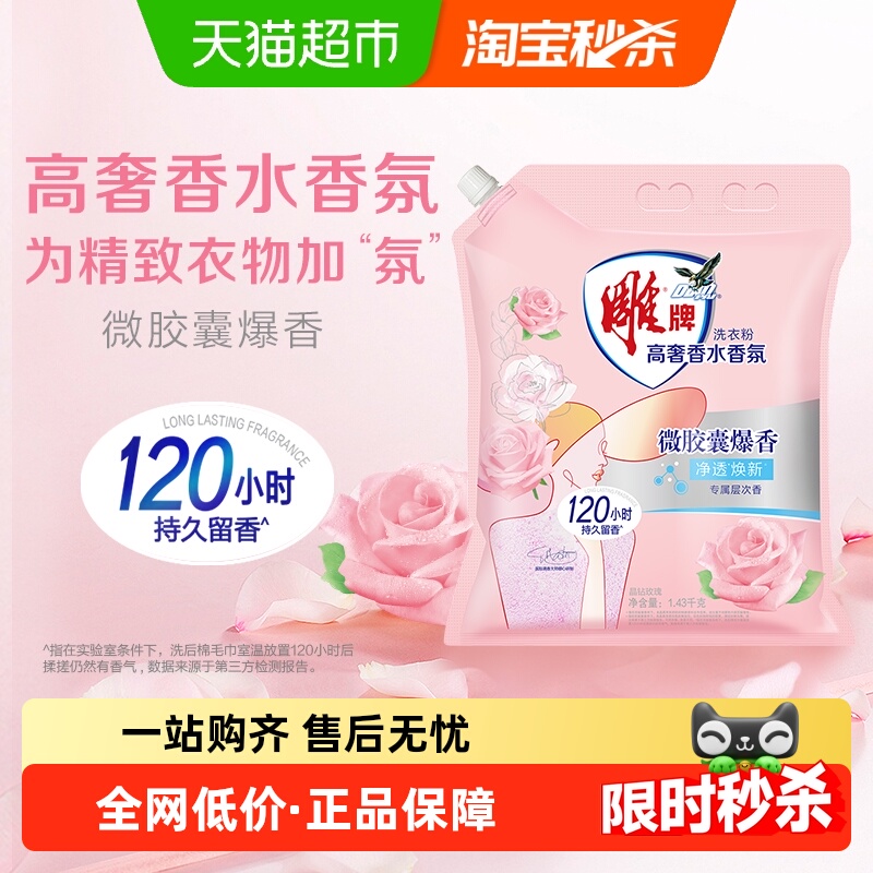 雕牌高奢香水香氛洗衣粉