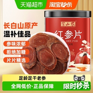 半山农长白山红参片非高丽参切片非参液人参整支搭西洋参枸杞