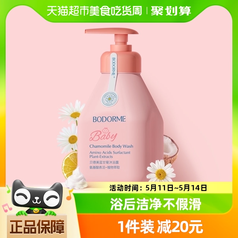 贝德美儿童专用沐浴露335ml