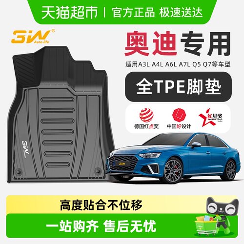 3w全TPE脚垫奥迪专用