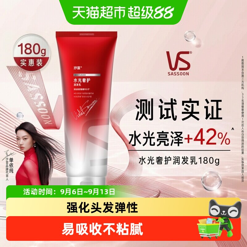沙宣奢润护发芯轻盈清润护发素图片