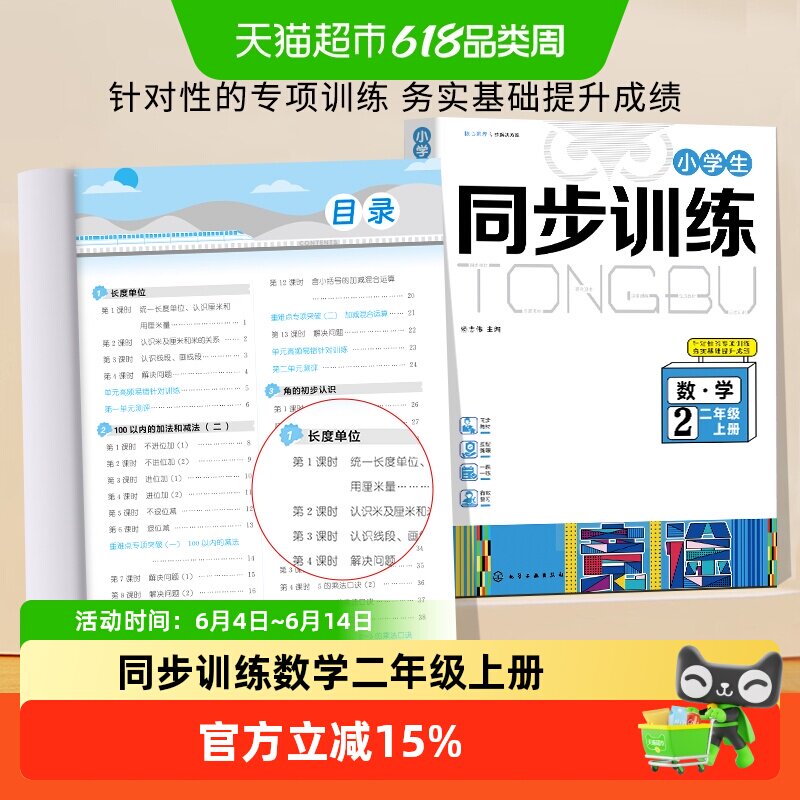 同步训练小学数学人教版二年级上册作业一课一练专项强化练习题