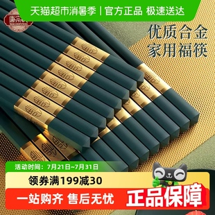 快子 唐宗筷福字合金筷子家用高档耐高温防霉防滑家庭酒店专用正品