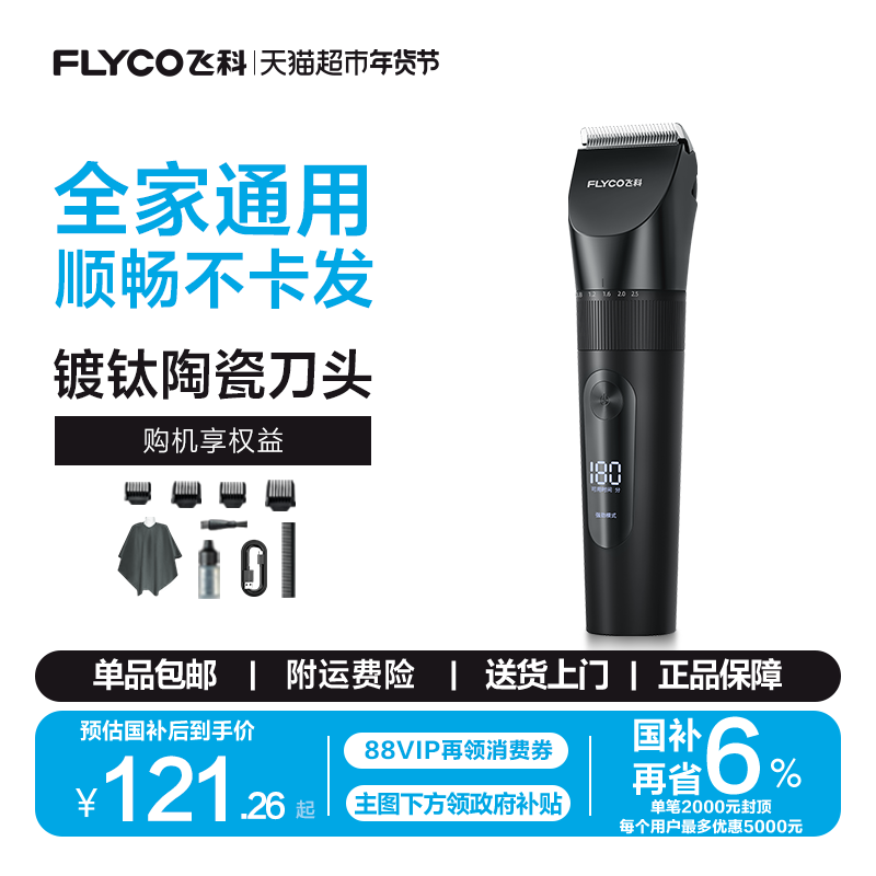 飞科理发器电推剪推子快充成人剃发神器家用男士电动剃头刀FC5908