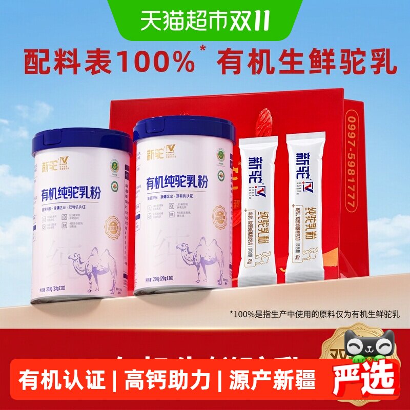 新驼新疆正宗有机驼奶粉成人中老年高钙日常营养补充早餐送礼