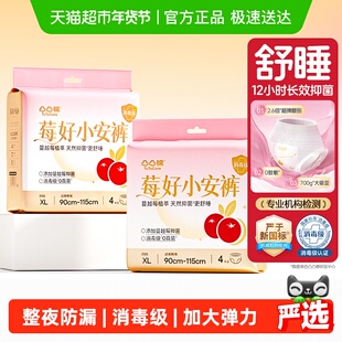 凸凸棉12小时99%抑菌安睡裤女经期用防漏莓好小安裤XL码加大码