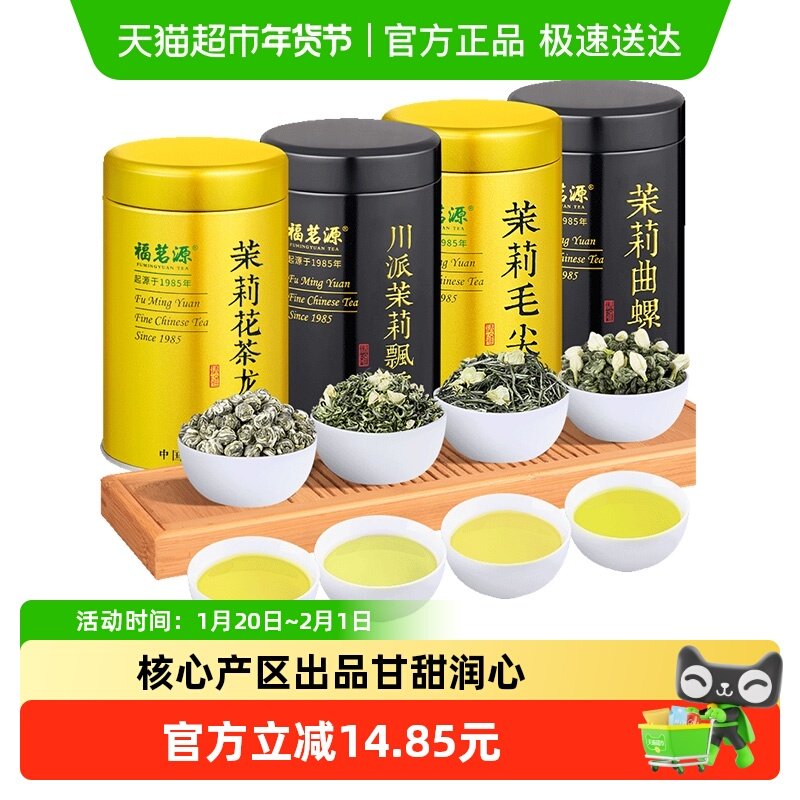 福茗源茶叶四大茉莉花茶新茶龙珠飘雪曲螺毛尖年货送礼盒装,茶,茉莉花茶,淘宝优惠券,粉丝福利购,淘宝优惠卷