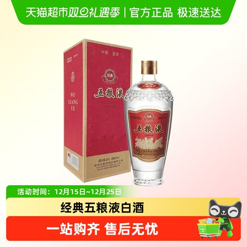 经典五粮液浓香型白酒商务宴请