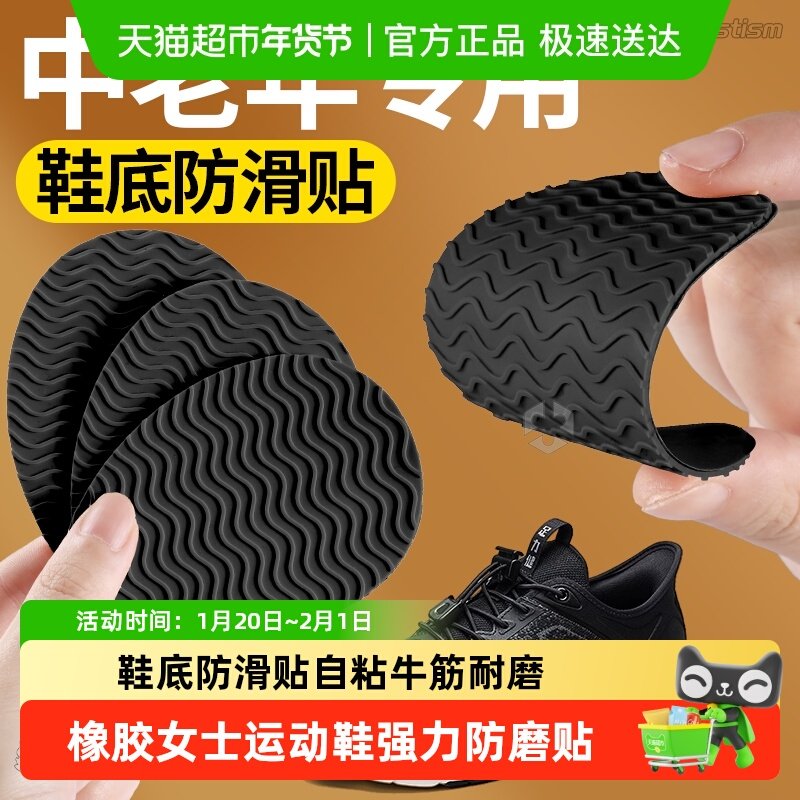 鞋底防滑贴自粘牛筋耐磨橡胶女士运动鞋强力防磨贴皮鞋静音贴雪地,服饰配件/皮带/帽子/围巾,鞋垫,淘宝优惠券,粉丝福利购,淘宝优惠卷