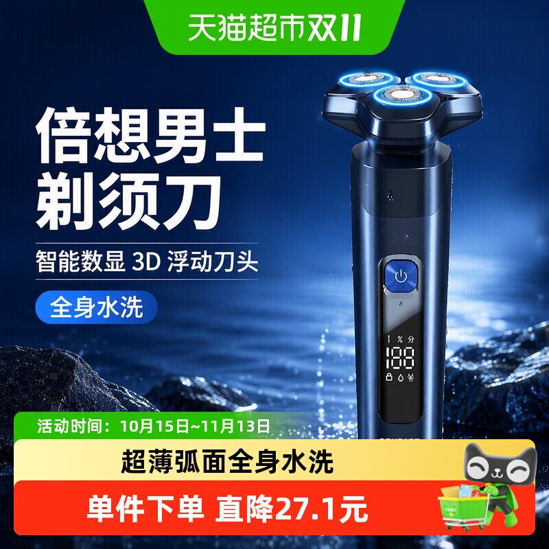 倍想男士剃须刀全身水洗智能数显3D浮动刀头送男友节日礼物