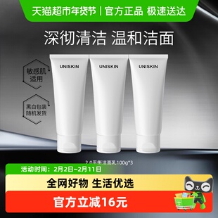 优时颜2.0洁面乳男女洗面奶氨基酸深层清洁（黑白版本随机发货）