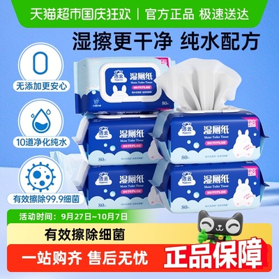 洁云80抽*5包湿厕纸纯水可冲马桶