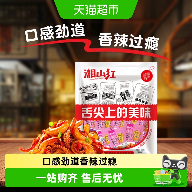 湘山红香辣味鱿鱼须20小包160g*1袋鱿鱼丝麻辣海鲜小吃即食零食