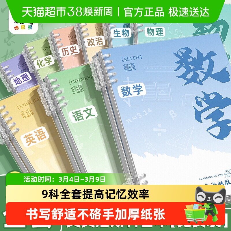 分科目笔记本子活页学生专用加厚错题本b5七科全套学科课堂线圈本