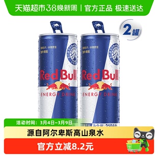 奥地利红牛Red Bull原箱进口劲能风味饮料2罐装维他运动能量饮料