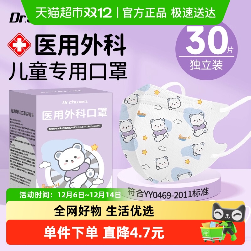 医用外科幼儿小月龄宝宝儿童口罩