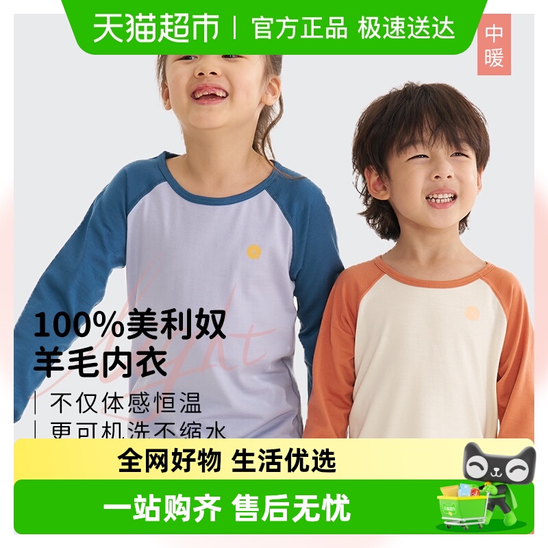 Q21100%羊毛内衣儿童内衣打底衫