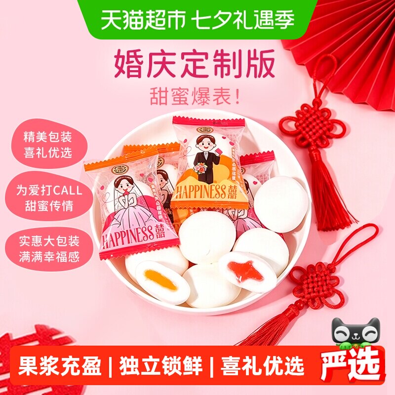 徐福记夹心棉花糖500g约60颗喜糖混合口味结婚满月订婚婚庆糖果