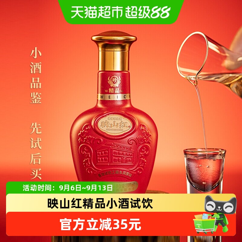 贵州珍酒映山红精品小酒53度酱香型白酒100ml*1瓶纯粮食品鉴酒