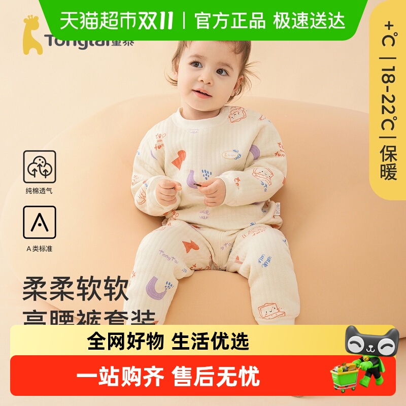 童泰宝宝套装秋冬季纯棉婴儿衣服儿童保暖内衣家居服加厚上衣长裤