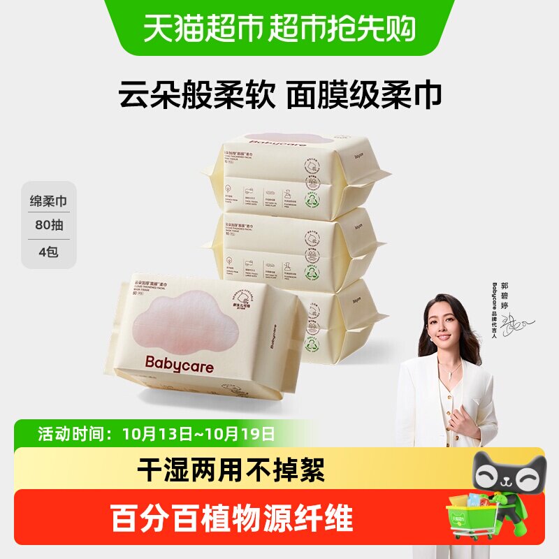 babycare小熊巾婴幼儿童加厚一次性洗脸巾面膜级绵柔巾非棉柔巾