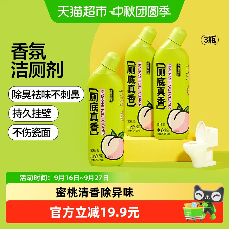 小仓熊洁厕灵清香除氨气挂壁										