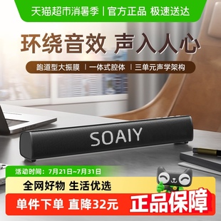 家用桌面有线游戏电竞音箱重低音炮长条式 索爱SH17电脑音响台式