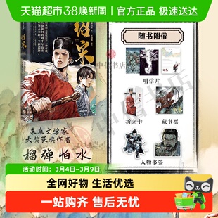 【随书礼品】绍宋1+2 榴弹怕水 英雄热血权谋穿越漫画 未来文学奖
