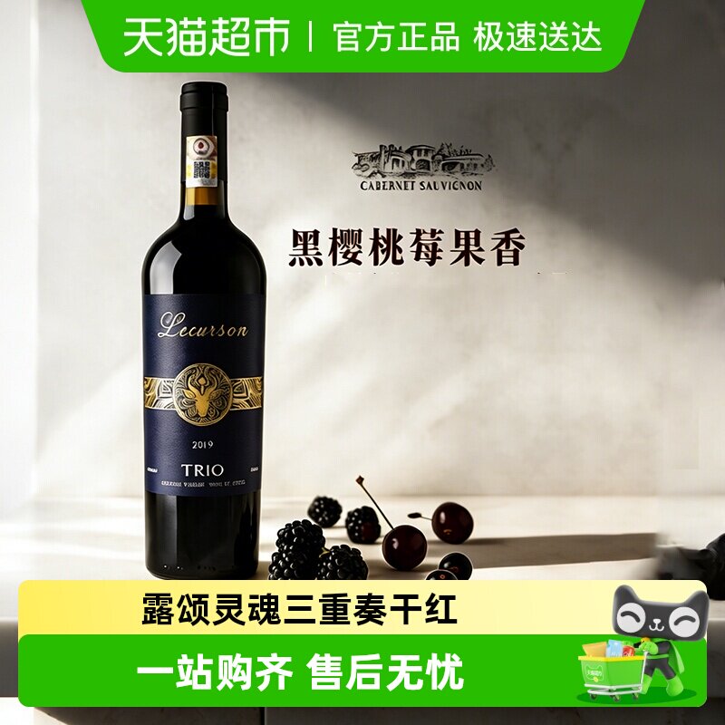 智利中央山谷进口红酒露颂灵魂三重奏干红葡萄酒15度正品原酒进口