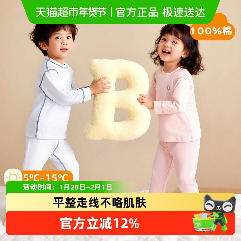 巴布豆儿童秋衣秋裤纯棉男女童保暖内衣套装全棉a类睡衣打底毛衫,童装/婴儿装/亲子装,家居服套装,淘宝优惠券,粉丝福利购,淘宝优惠卷