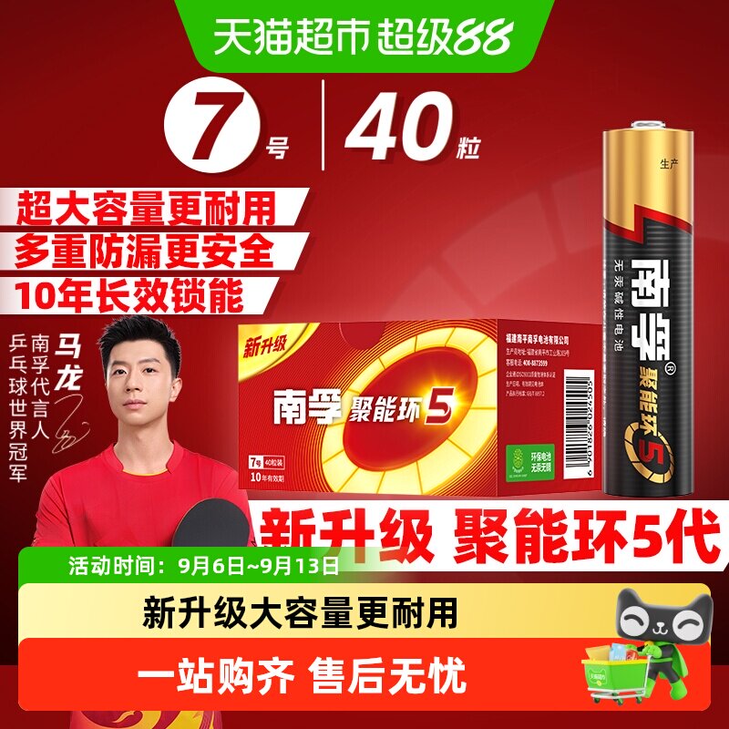 【品牌直供】南孚7号电池40粒图片