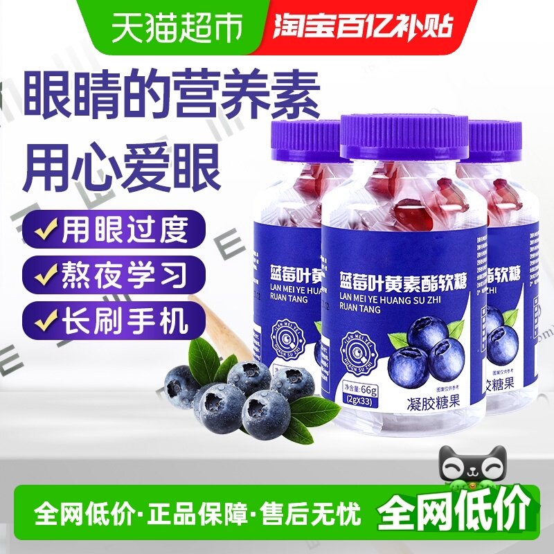 若小姐蓝莓叶黄素酯软糖儿童