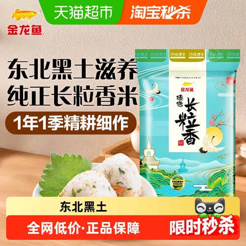 金龙鱼长粒香米柔软弹牙5kg
