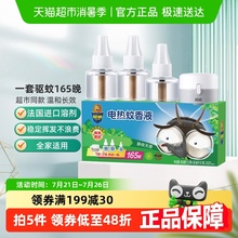 【下拉详情领优惠】超威电蚊香液驱蚊液灭蚊室内家用插电式