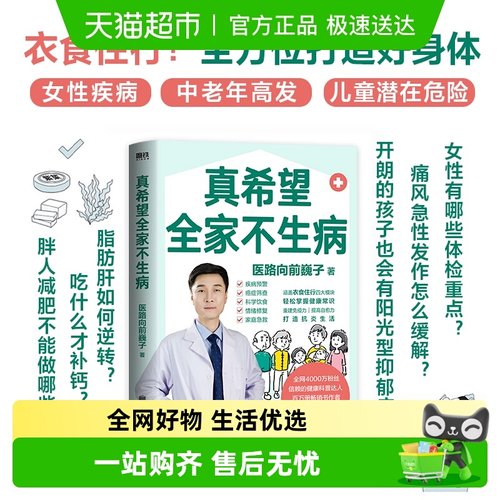 真希望全家不生病/医路向前巍子