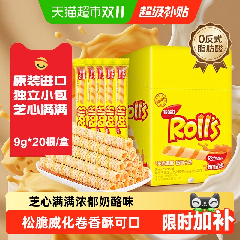 丽芝士纳宝帝进口奶酪味芝心棒夹心卷夹心威化饼干曲奇爆款零食