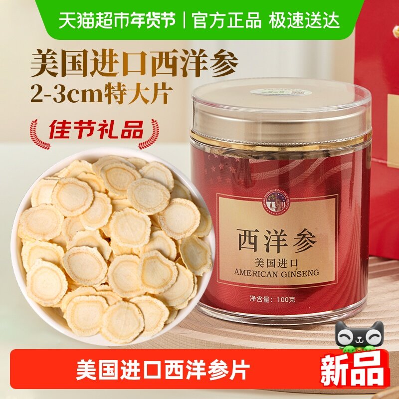 WSKXZ美国进口花旗参西洋参片补品泡水参类滋补西洋参正品