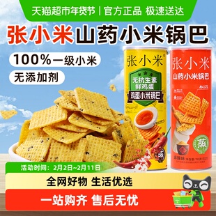 张小米无添加鸡蛋山药脆锅巴麻辣五香薯片办公室解馋孕妇健康零食