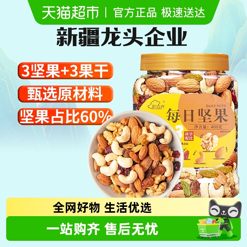 新边界每日坚果混合坚果零食400g