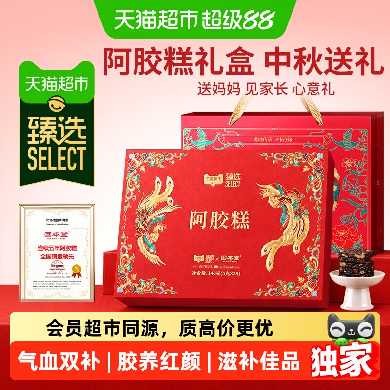 猫超臻选阿胶糕礼盒送礼长辈礼品