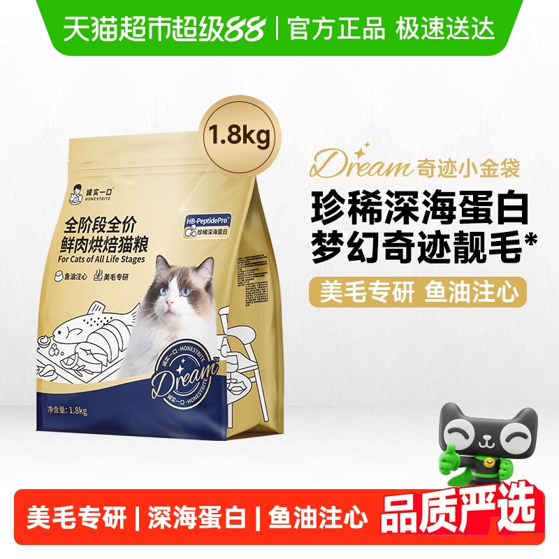 诚实一口奇迹小金袋美毛亮毛