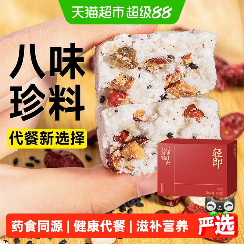 红枣山药八珍糕养生茯苓芡实糯米面包老年人糖尿人健康零食品脾胃